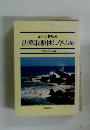 法華取要抄に学ぶ 3