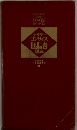 デイリーコンサイス国語辞典