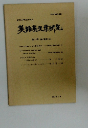 英語英文学研究 第15号(第8巻第2号)