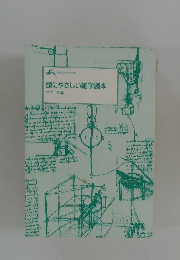 頭にやさしい雑学読本