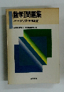数学Ⅰ問題集 