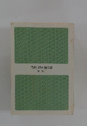 古代日本列島の謎