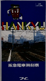 阪急電車時刻表