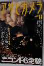 アサヒカメラ　2004年11月号
