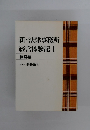新・法律事務所 経営体験記 I