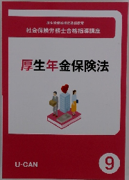 厚生年金保険法 9