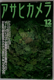 アサヒカメラ　１９９４年12月号