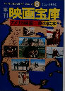 映画宝庫　1978年8月号
