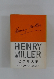 HENRY MILLER セクサス (下)