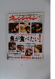オレンジページ　2006年9/17号 