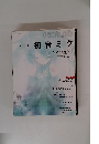 VOCALOID初音ミク　平成20年1月号