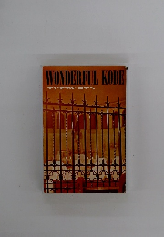 WONDERFULKOBE ワンダフル・コウベ