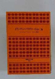 イワン・デニーソヴィチの一日ほか二編