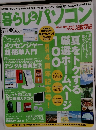 暮らしとパソコン　2005年7月号