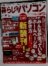 暮らし・パソコン　2005年5月号 Vol.47