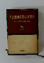 社会保険労務ハンドブック　56年版