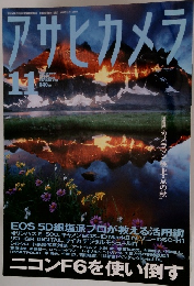 アサヒカメラ　2005/11