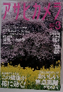 アサヒカメラ　２０１１年3月号