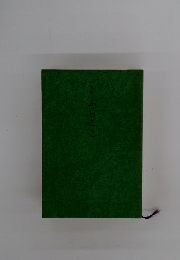 句集　ふらここ