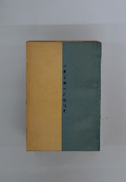 兵庫県体人名鑑句集