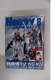 Hobby　JAPAN　2005年8月号