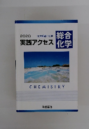 実践アクセス 2020