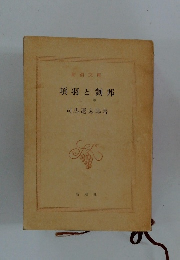 項羽と劉邦　上