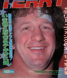 さよならテキサスブロンコ　ゴング8月号増刊　GOOD-BYE! TERRY