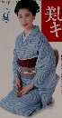 美しい キモノ　1992夏