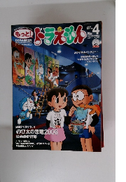 ドラえもん　2006年1/1号　No.4
