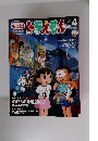 ドラえもん　2006年1/1号　No.4