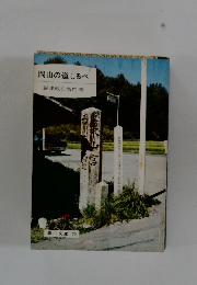 岡山の道しるべ