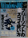 Windows100％　2005年9月号