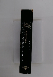 世界文学全集 22 MITCHELL