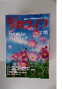 百万人の写真ライリ　2007年秋号　No.70