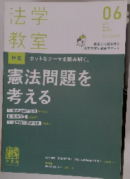 法学教室　2013年6月号