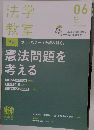 法学教室　2013年6月号