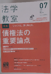 法学教室　2013年7月号　No.394