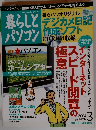 暮らしとパソコン　２００４年3月