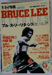 キネマ旬報　No.1230