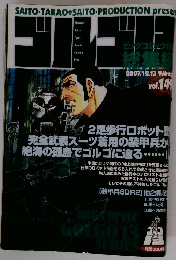 ゴルゴ13 2007．12．13　Vol.149