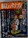 暮らしとパソコン 2003年7月号