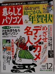 暮らしとパソコン　2003年12月