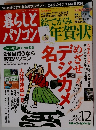 暮らしとパソコン　2003年12月