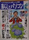暮らしとパソコン　2003年6月号