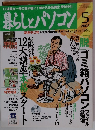暮らしとパソコン　2003年5月