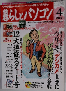 暮らしとパソコン　2003年4月号