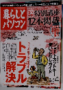 暮らしと パソコン　２００４年4月号