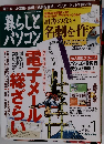 暮らしとパソコン 2004年1月号