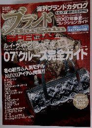 ブランドバーゲン　2007年2月号　Vol.15